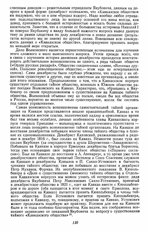 Евгений Тарле - Движение декабристов, том 2 - Страница № 111
