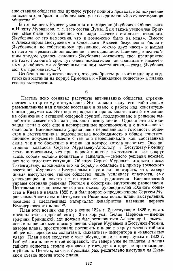 Евгений Тарле - Движение декабристов, том 2 - Страница № 113