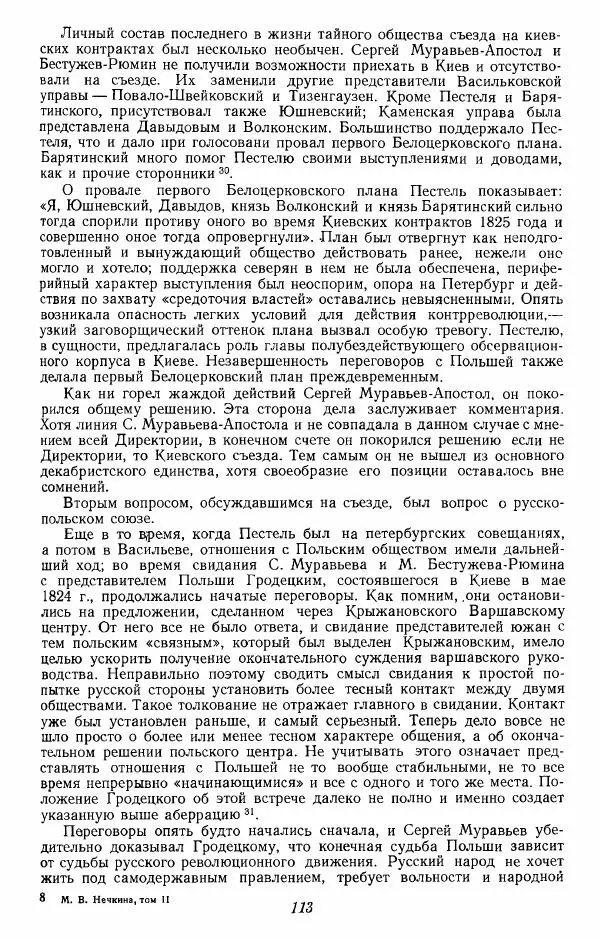 Евгений Тарле - Движение декабристов, том 2 - Страница № 114