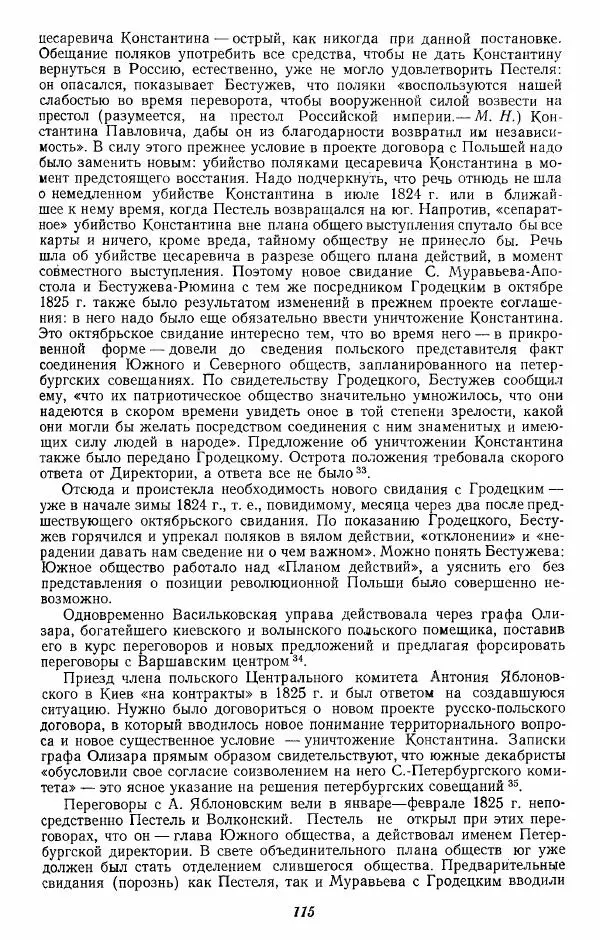 Евгений Тарле - Движение декабристов, том 2 - Страница № 116