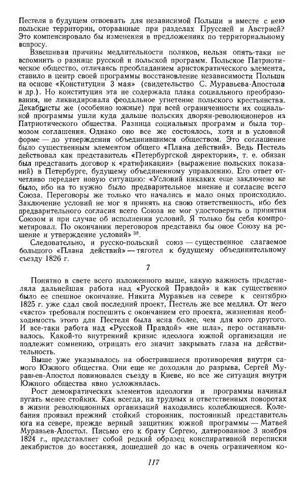 Евгений Тарле - Движение декабристов, том 2 - Страница № 118