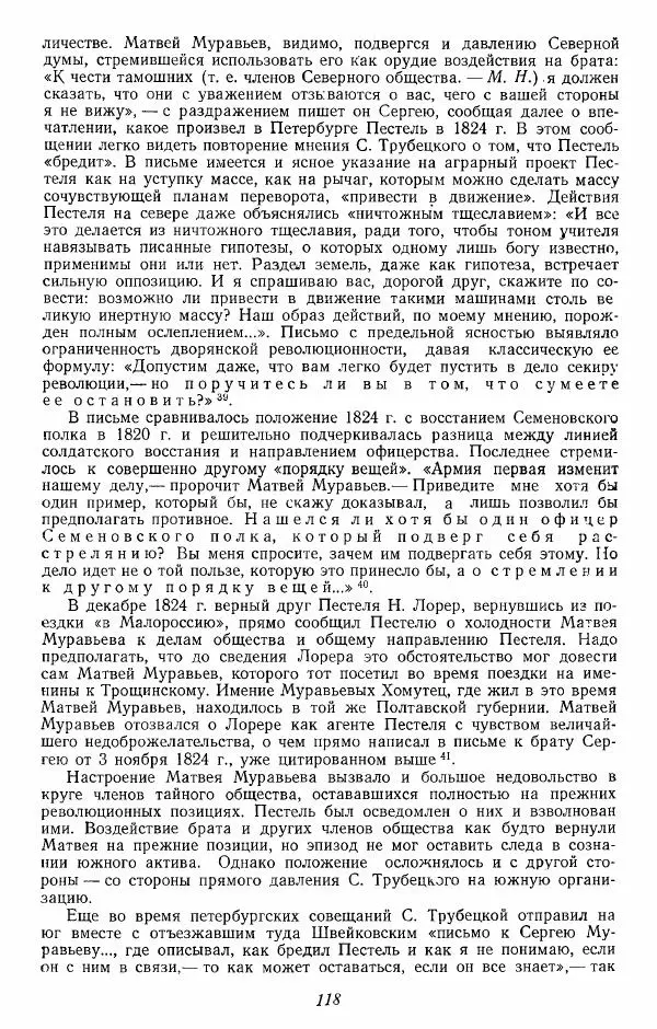 Евгений Тарле - Движение декабристов, том 2 - Страница № 119