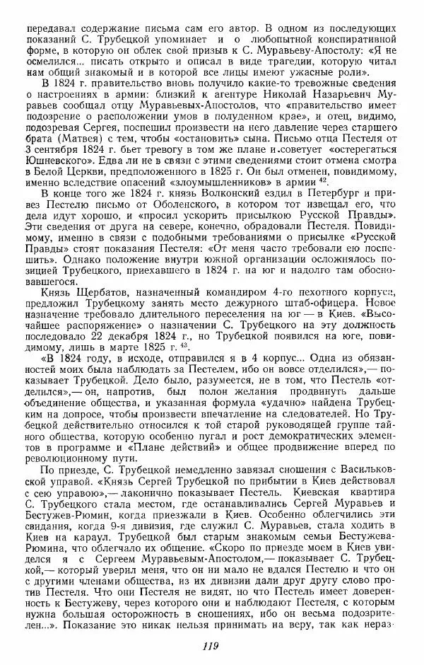Евгений Тарле - Движение декабристов, том 2 - Страница № 120
