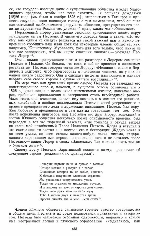 Евгений Тарле - Движение декабристов, том 2 - Страница № 123