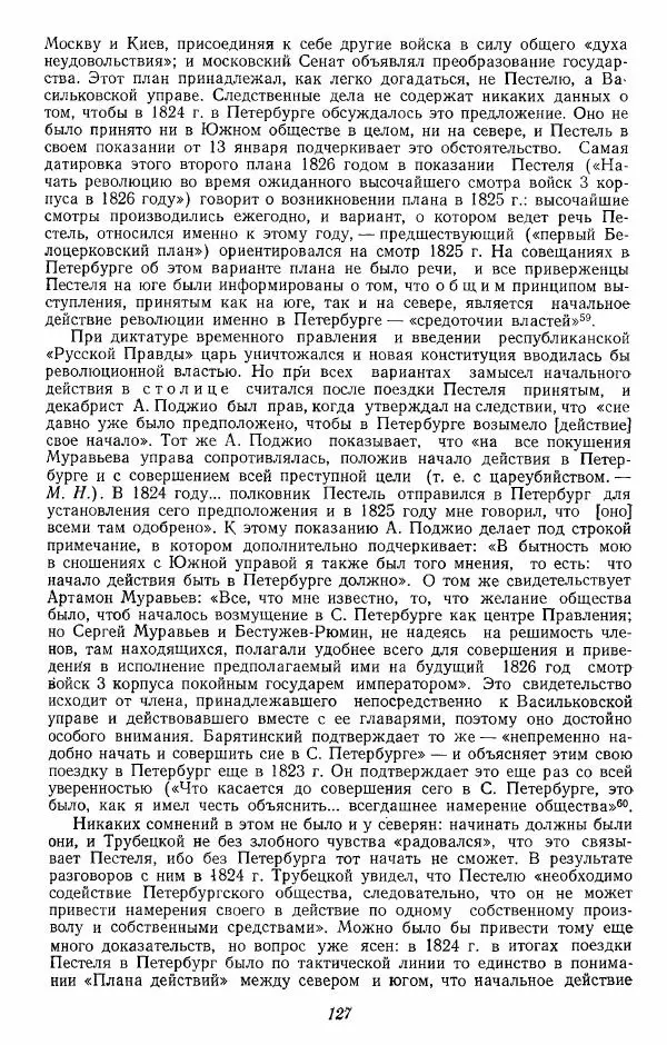 Евгений Тарле - Движение декабристов, том 2 - Страница № 128