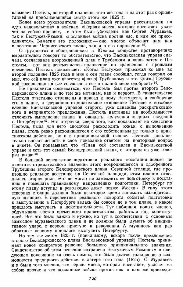 Евгений Тарле - Движение декабристов, том 2 - Страница № 131