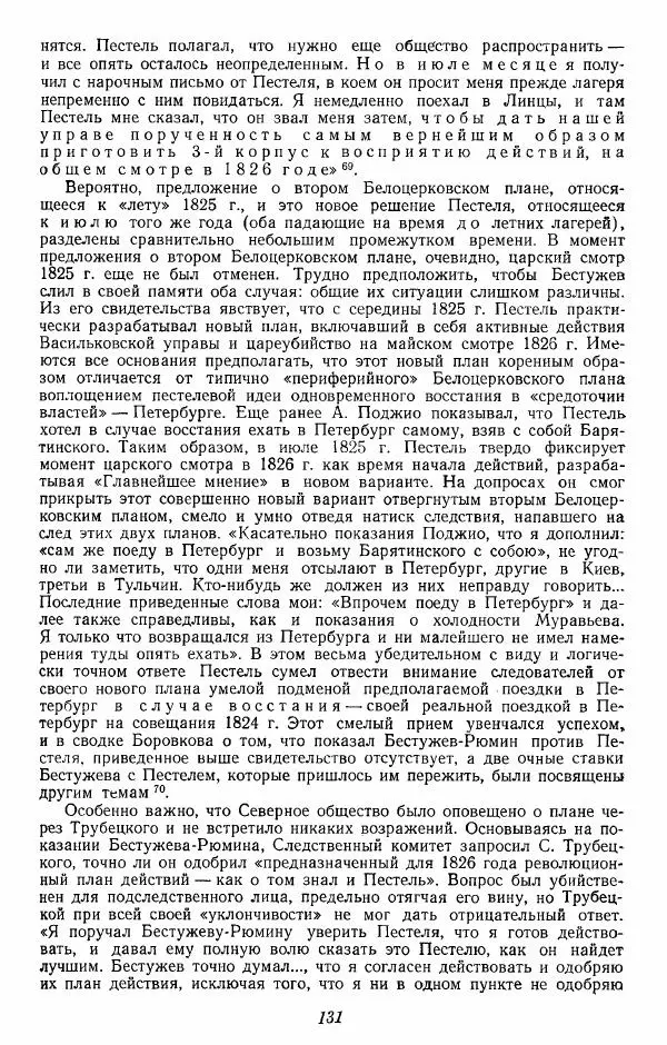 Евгений Тарле - Движение декабристов, том 2 - Страница № 132
