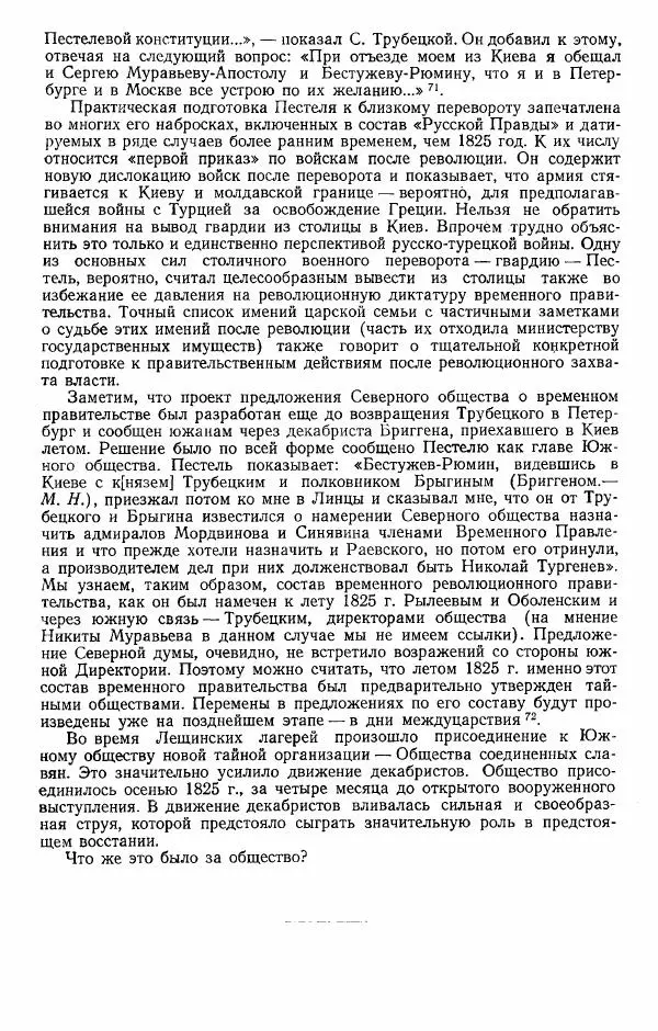 Евгений Тарле - Движение декабристов, том 2 - Страница № 133