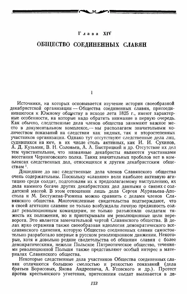 Евгений Тарле - Движение декабристов, том 2 - Страница № 134