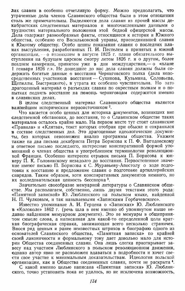 Евгений Тарле - Движение декабристов, том 2 - Страница № 135