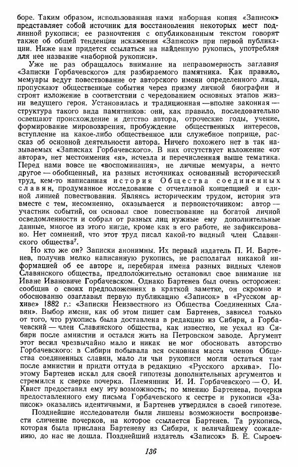 Евгений Тарле - Движение декабристов, том 2 - Страница № 137