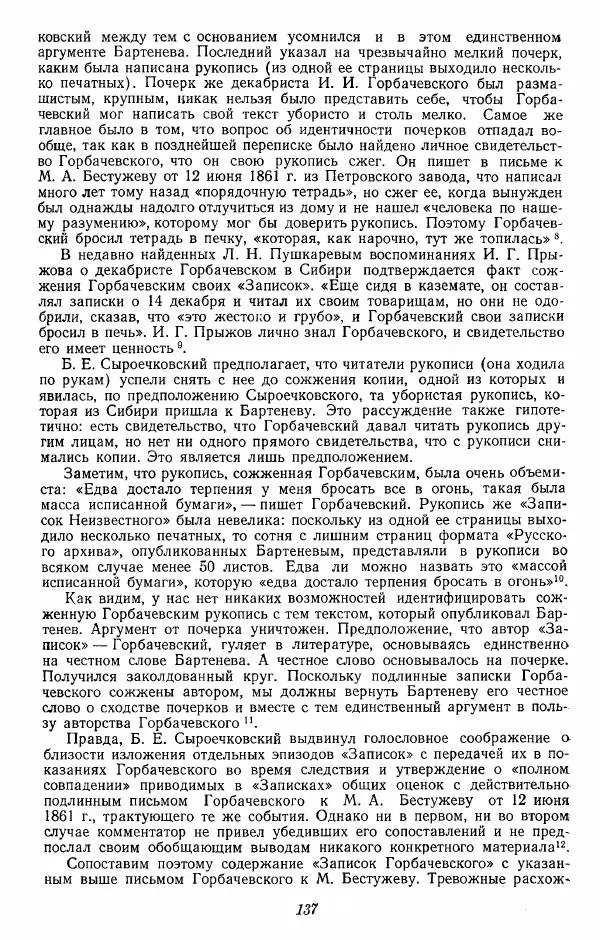 Евгений Тарле - Движение декабристов, том 2 - Страница № 138