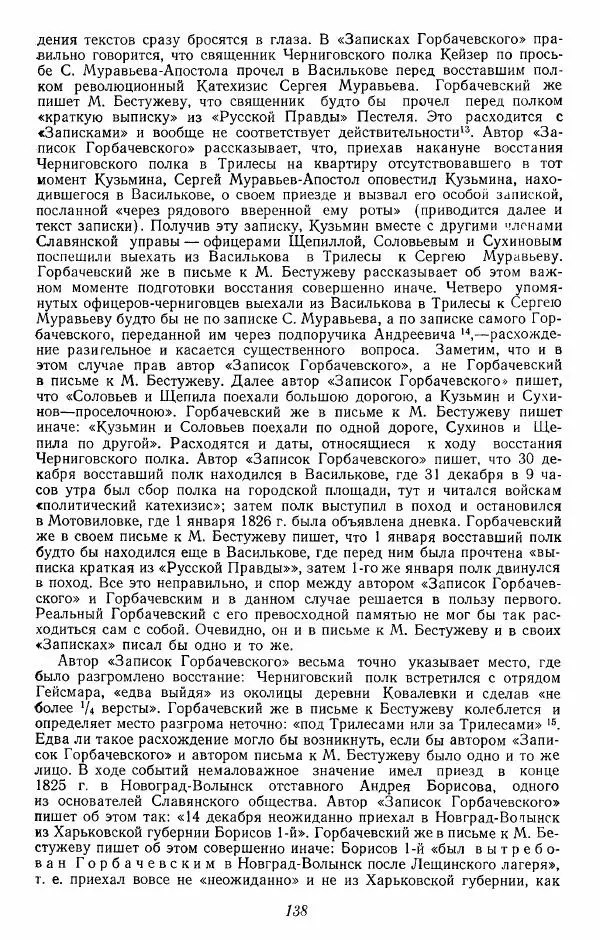 Евгений Тарле - Движение декабристов, том 2 - Страница № 139