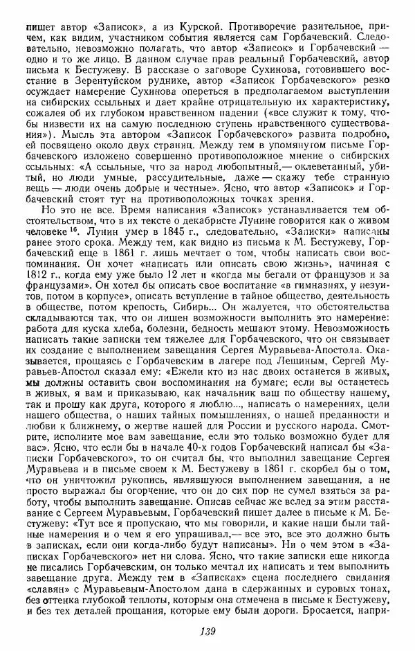 Евгений Тарле - Движение декабристов, том 2 - Страница № 140