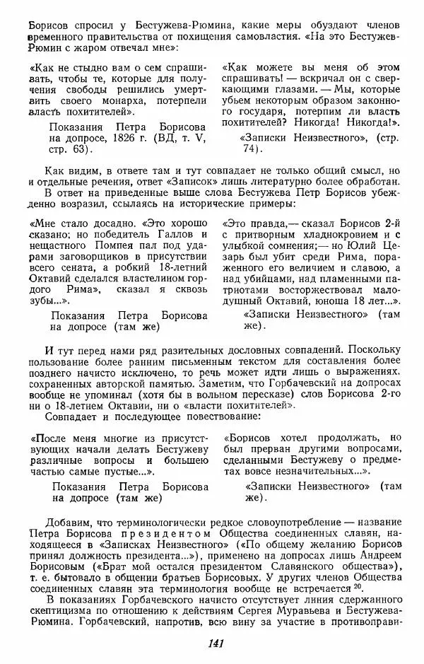 Евгений Тарле - Движение декабристов, том 2 - Страница № 142