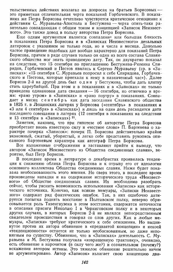 Евгений Тарле - Движение декабристов, том 2 - Страница № 143