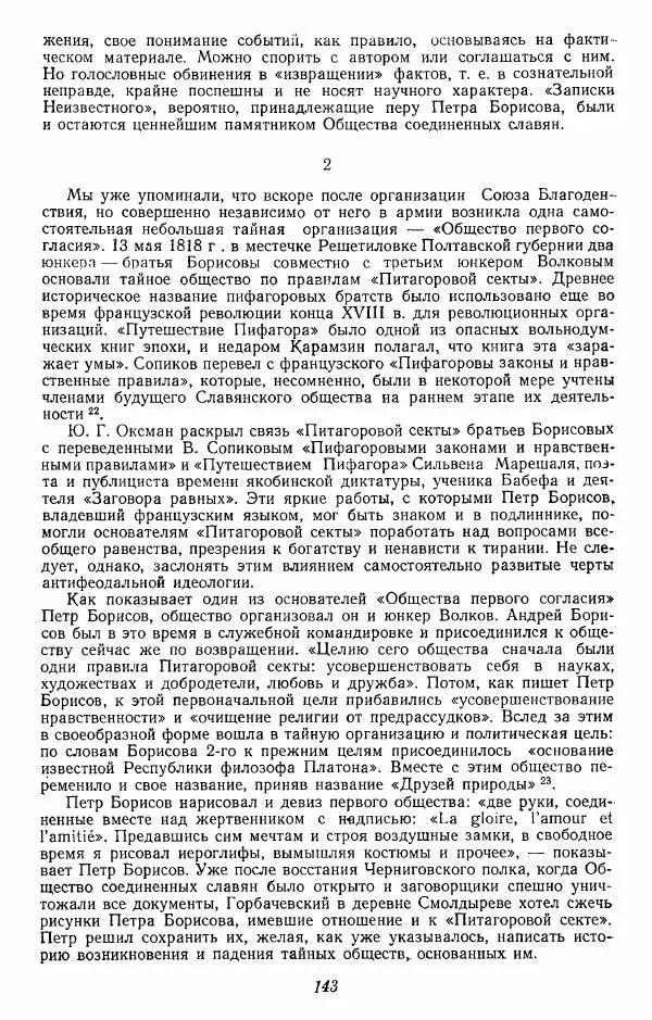Евгений Тарле - Движение декабристов, том 2 - Страница № 144
