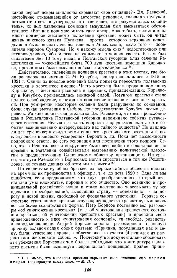 Евгений Тарле - Движение декабристов, том 2 - Страница № 147