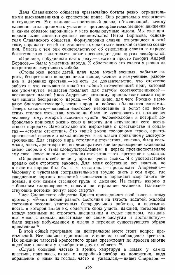 Евгений Тарле - Движение декабристов, том 2 - Страница № 156