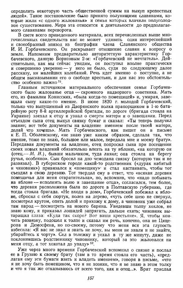 Евгений Тарле - Движение декабристов, том 2 - Страница № 158