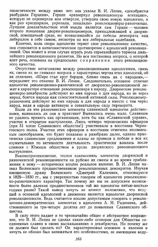Евгений Тарле - Движение декабристов, том 2 - Страница № 166