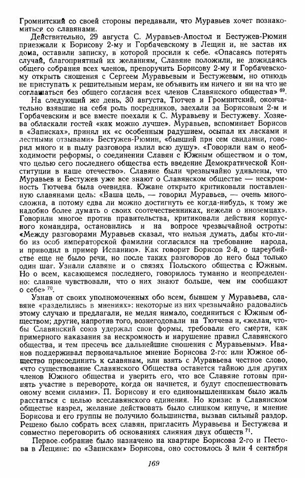 Евгений Тарле - Движение декабристов, том 2 - Страница № 170