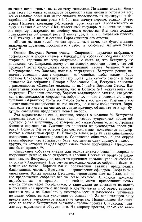 Евгений Тарле - Движение декабристов, том 2 - Страница № 175