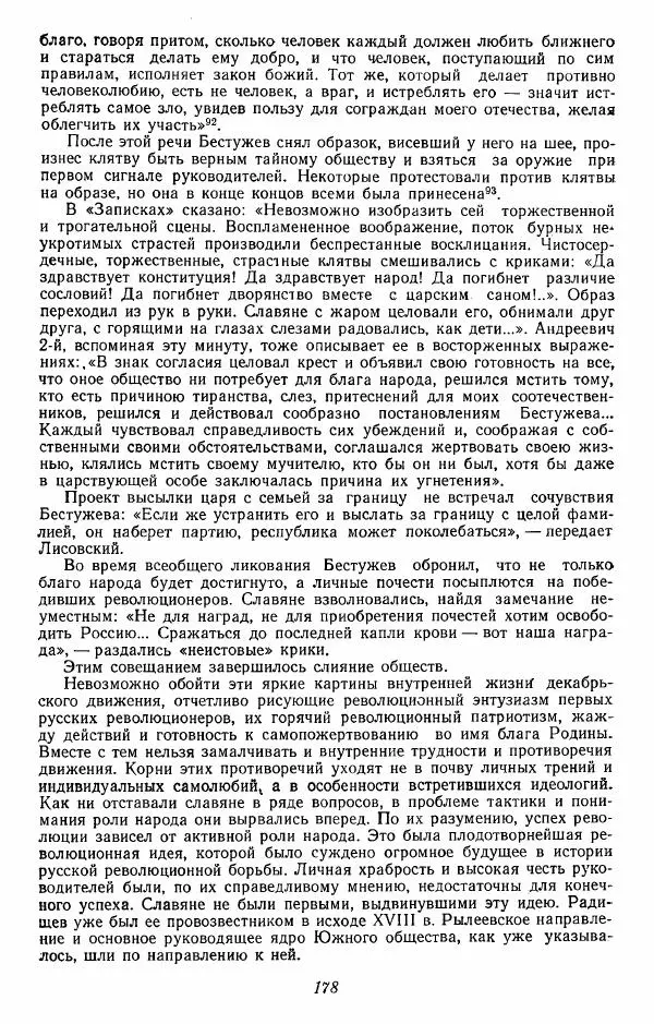 Евгений Тарле - Движение декабристов, том 2 - Страница № 179