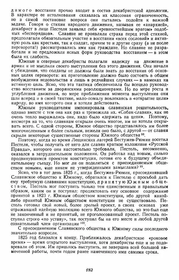 Евгений Тарле - Движение декабристов, том 2 - Страница № 183