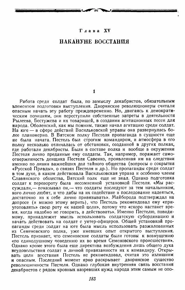 Евгений Тарле - Движение декабристов, том 2 - Страница № 184