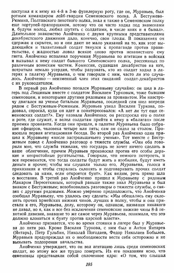 Евгений Тарле - Движение декабристов, том 2 - Страница № 186