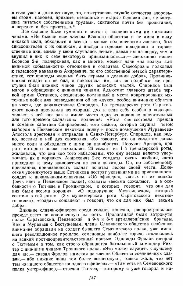 Евгений Тарле - Движение декабристов, том 2 - Страница № 188