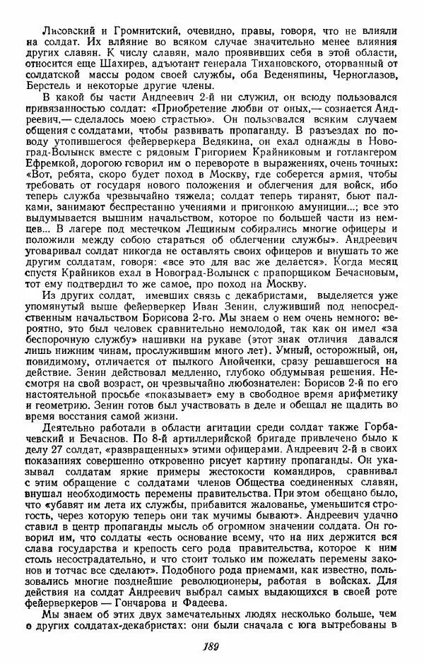Евгений Тарле - Движение декабристов, том 2 - Страница № 190
