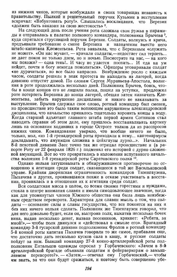 Евгений Тарле - Движение декабристов, том 2 - Страница № 195