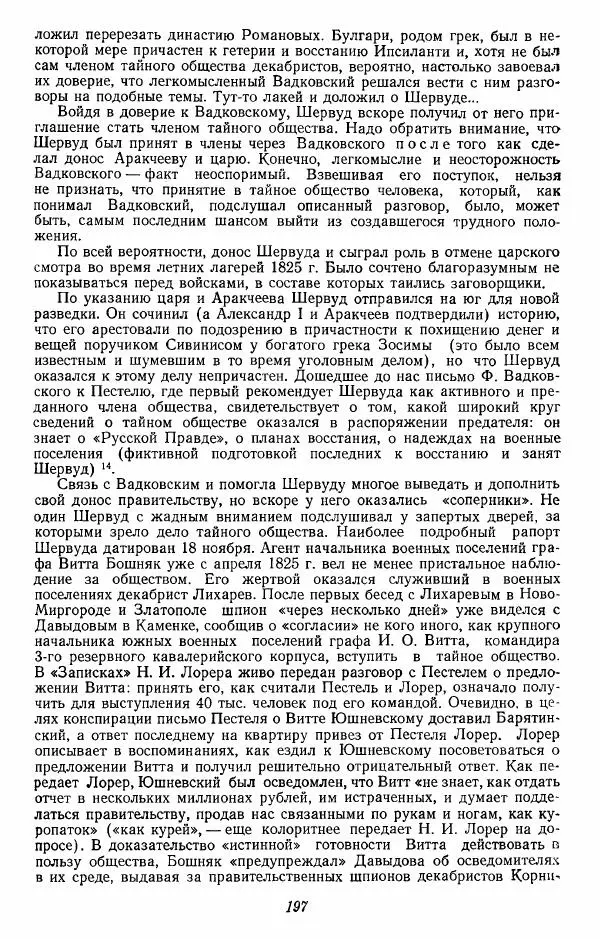 Евгений Тарле - Движение декабристов, том 2 - Страница № 198