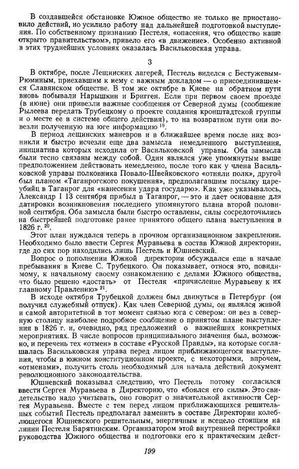 Евгений Тарле - Движение декабристов, том 2 - Страница № 200