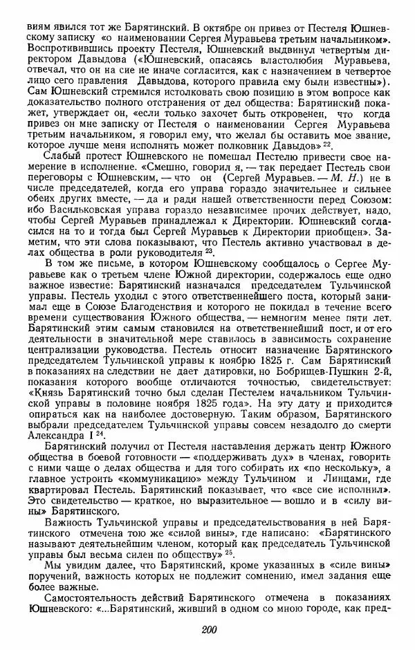 Евгений Тарле - Движение декабристов, том 2 - Страница № 201