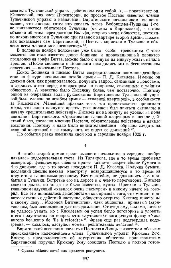 Евгений Тарле - Движение декабристов, том 2 - Страница № 202