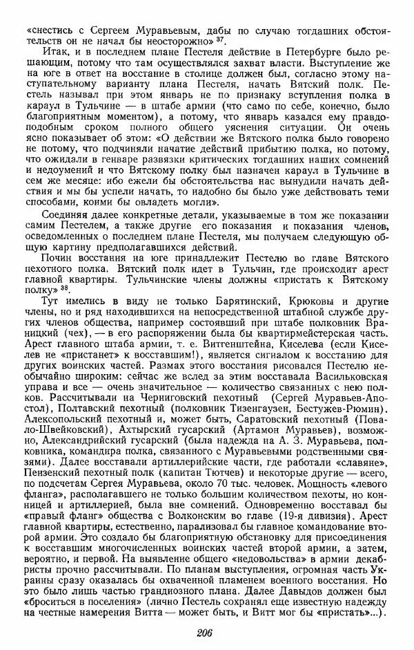 Евгений Тарле - Движение декабристов, том 2 - Страница № 207