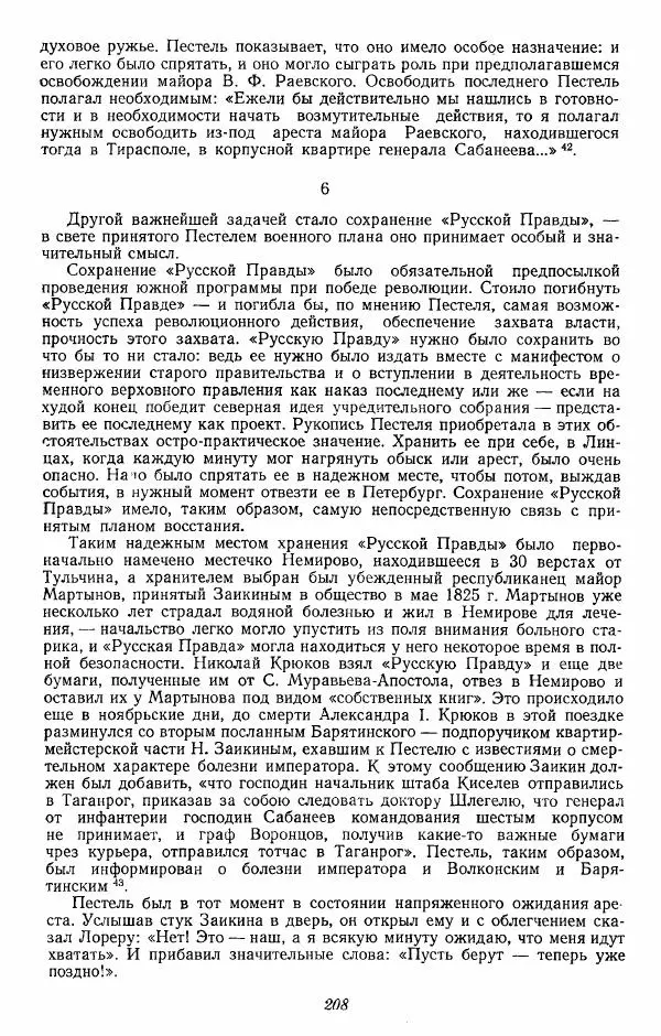 Евгений Тарле - Движение декабристов, том 2 - Страница № 209