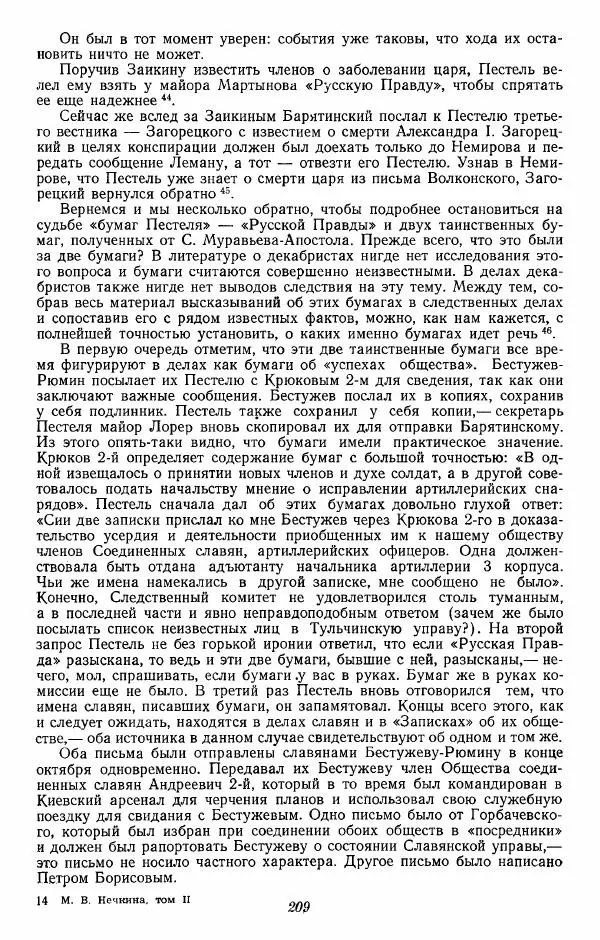 Евгений Тарле - Движение декабристов, том 2 - Страница № 210