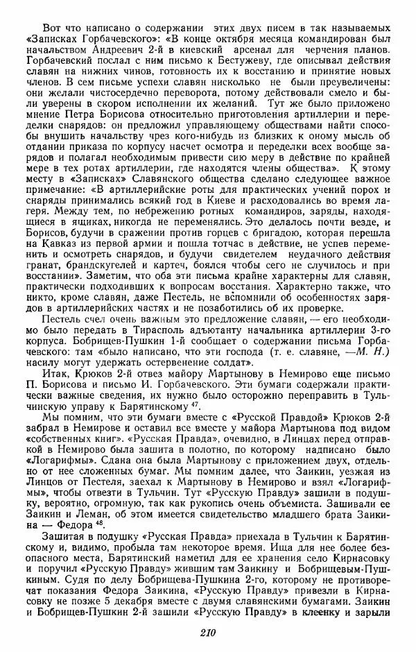 Евгений Тарле - Движение декабристов, том 2 - Страница № 211