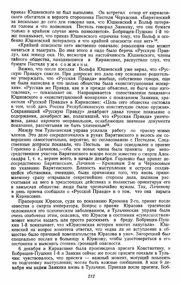 Евгений Тарле - Движение декабристов, том 2 - Страница № 213