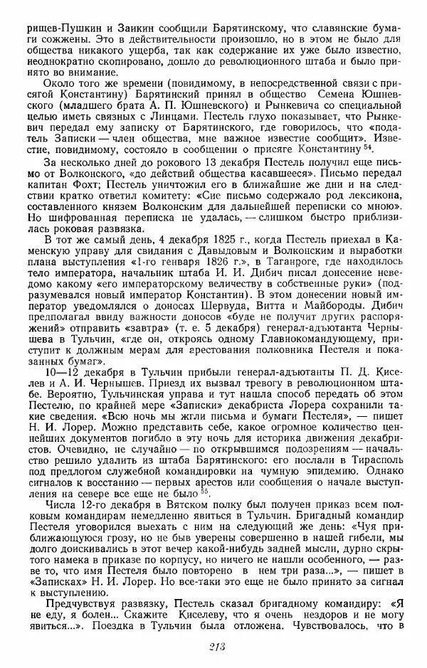 Евгений Тарле - Движение декабристов, том 2 - Страница № 214