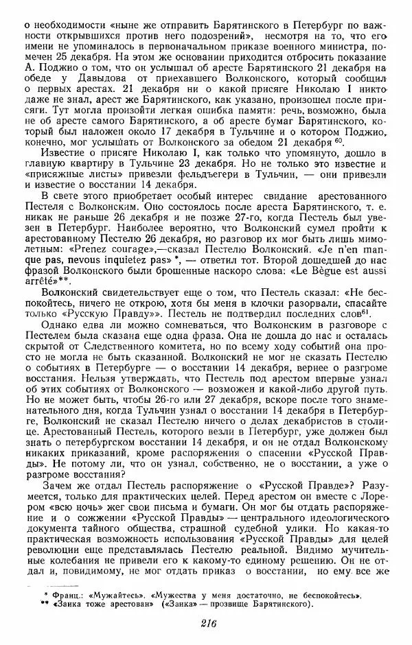 Евгений Тарле - Движение декабристов, том 2 - Страница № 217