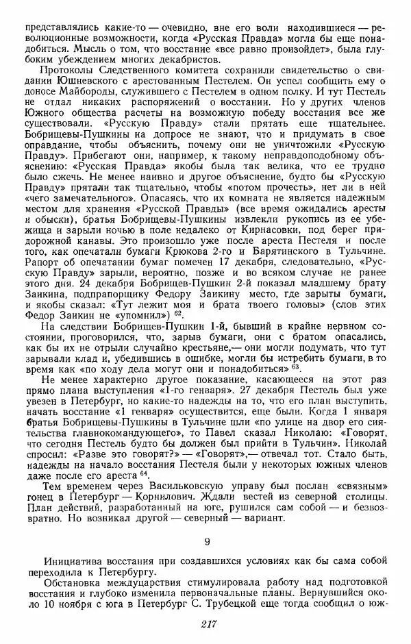 Евгений Тарле - Движение декабристов, том 2 - Страница № 218