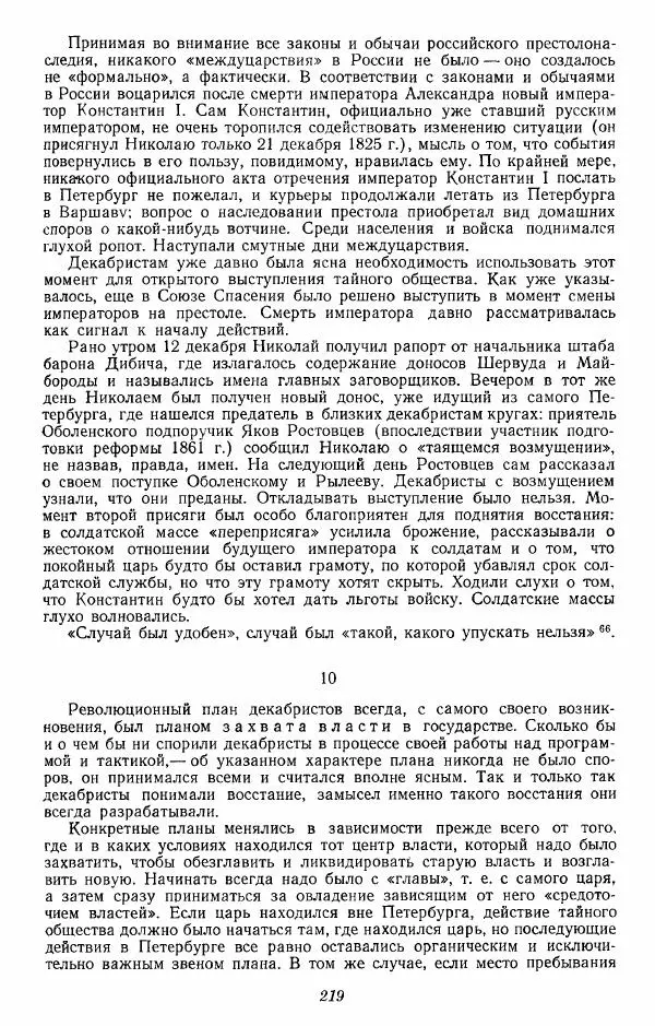 Евгений Тарле - Движение декабристов, том 2 - Страница № 220