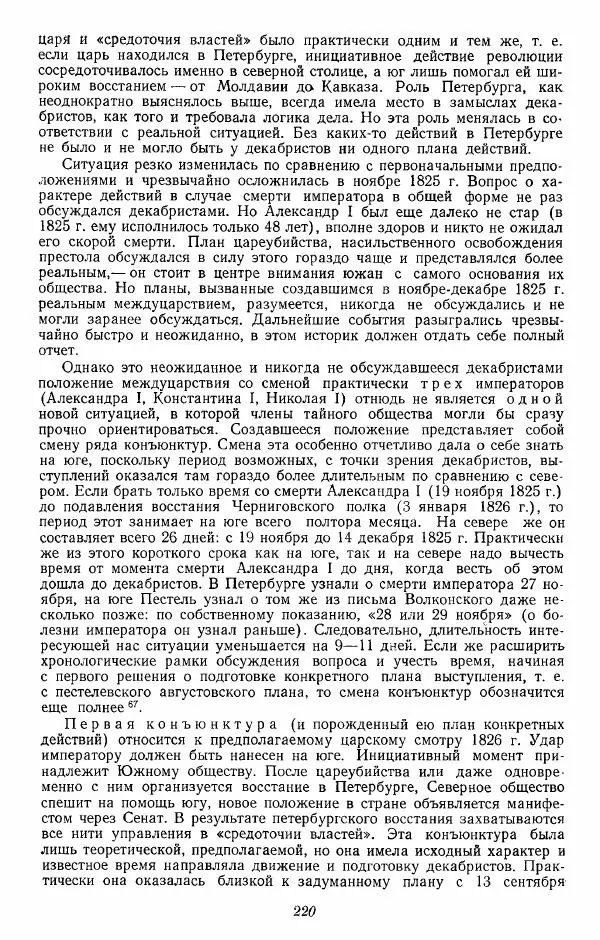 Евгений Тарле - Движение декабристов, том 2 - Страница № 221