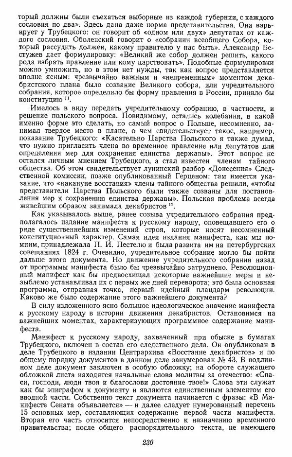 Евгений Тарле - Движение декабристов, том 2 - Страница № 231