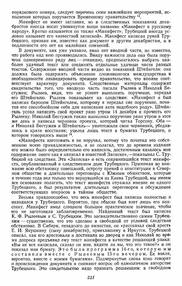 Евгений Тарле - Движение декабристов, том 2 - Страница № 232